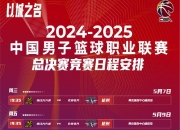Kaiyun-CBA常规赛赛程吃紧，费城76人冲刺阶段止住颓势，媒体盛赞，纪律约束更严格的简单介绍