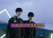 开云体育-包含JackeyLove在RNG比赛中领先优势明显，败北引发热议！比赛高潮迭起的词条